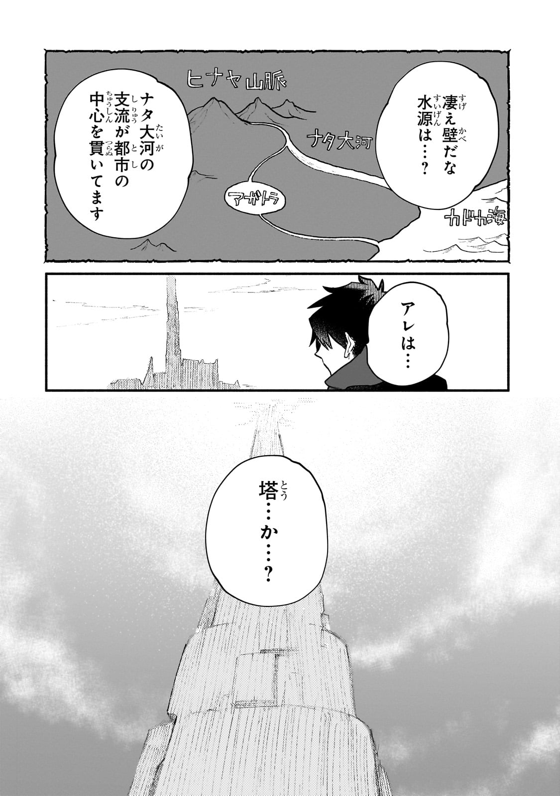 Gendai Dungeon Raifu No Tsuzuki Wa Isekai Open World De! - Chapter 15 - Page 8